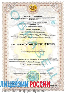 Образец сертификата соответствия аудитора Вышний Волочек Сертификат ISO 9001